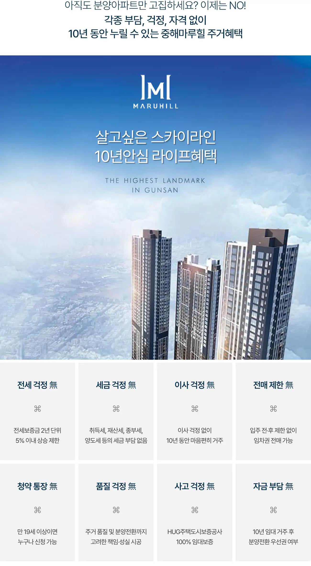 민간임대아파트 프리미엄